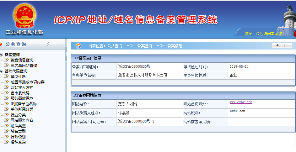备案图.png