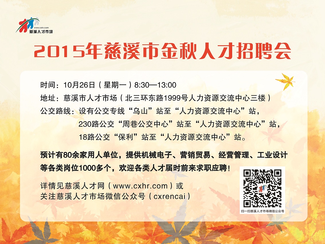 秋季招聘_招聘会海报图片(3)