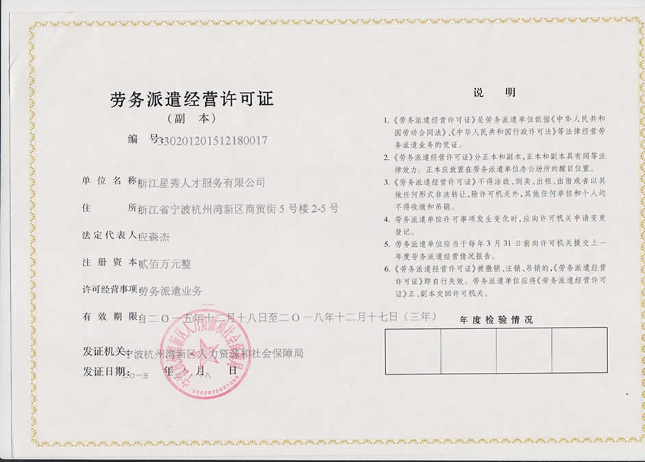 星秀劳务派遣00.jpg