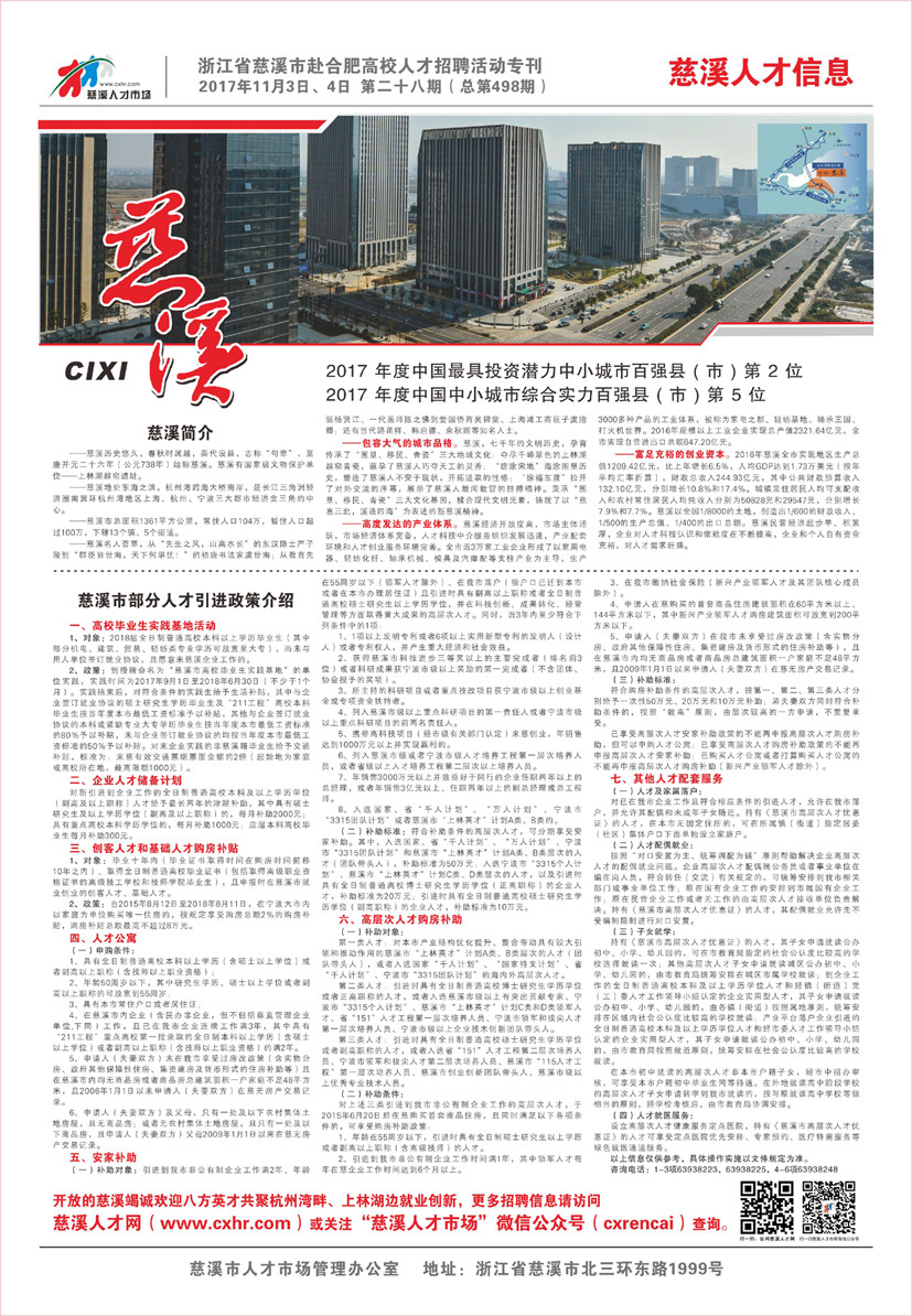 合肥高校招聘_合肥这场招聘会,太强了