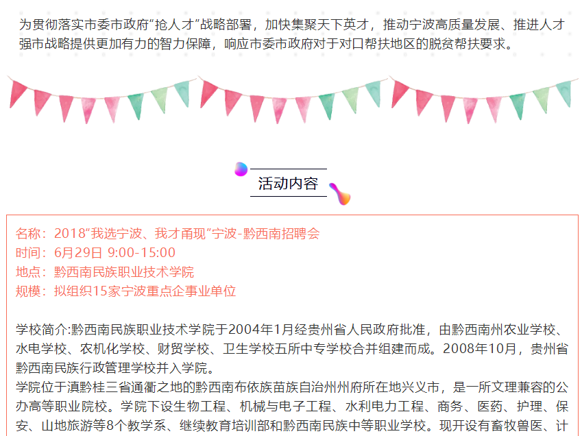黔西南招聘网_2017年度钦州市中小学教师公开招聘工作公告(3)