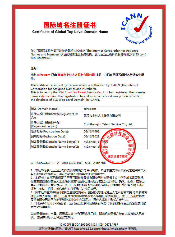 域名注册证书.png