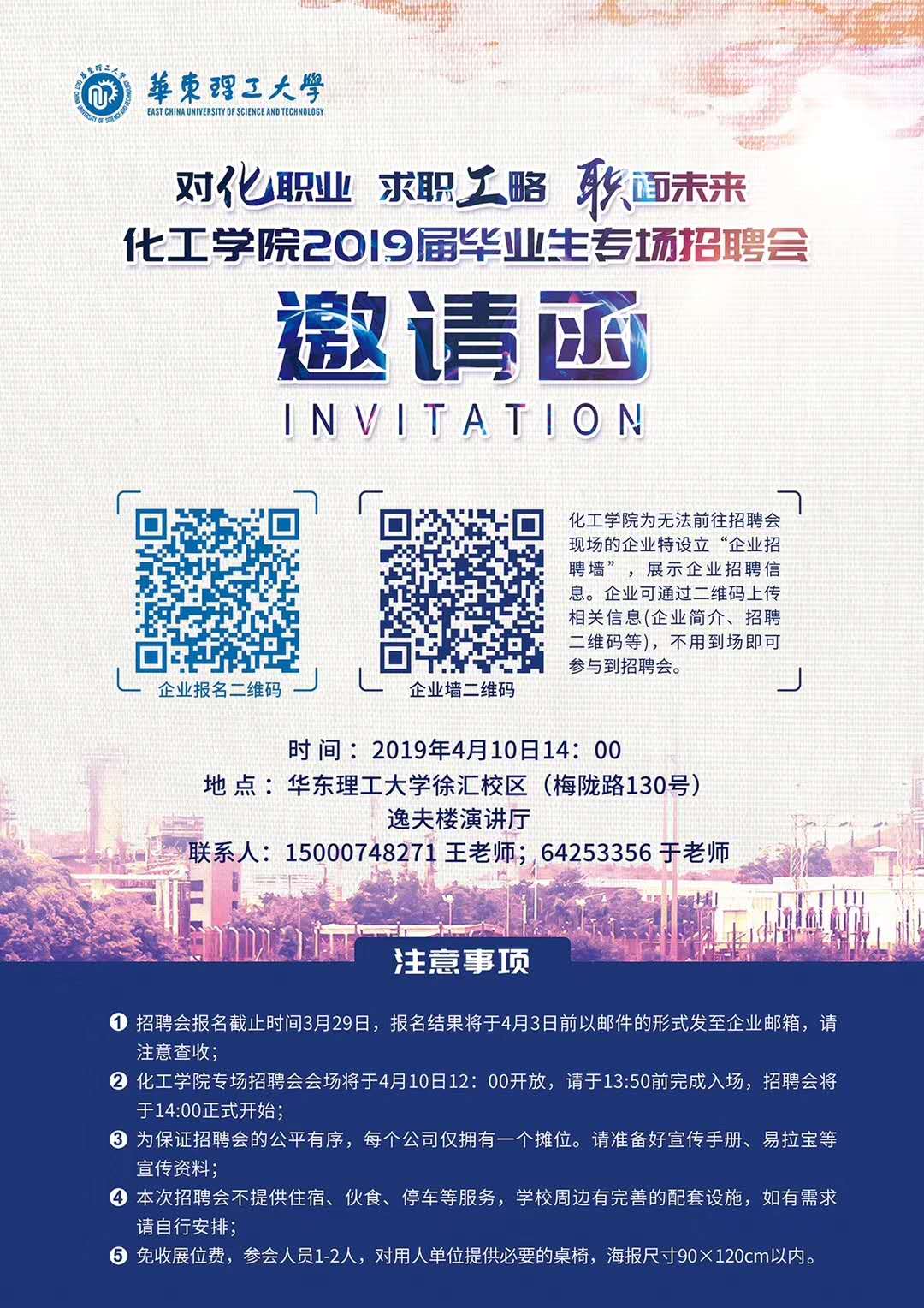 以化化工招聘_石河子大学化学化工学院人才招聘(2)