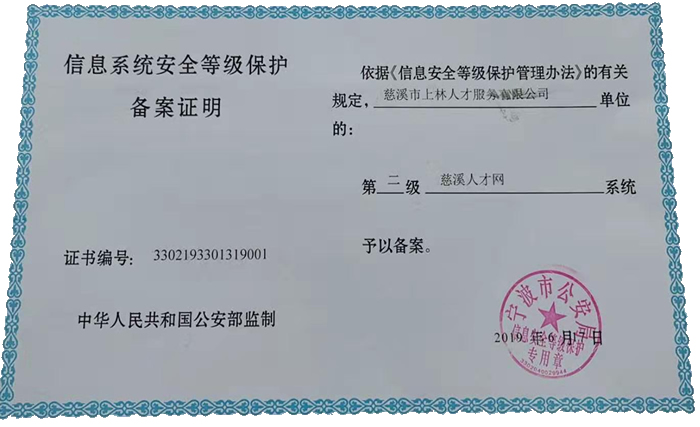 信息系统等级二级备案.jpg