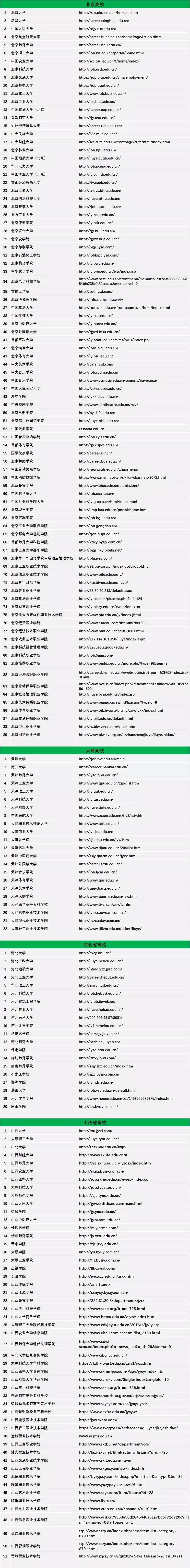华北高校.jpg