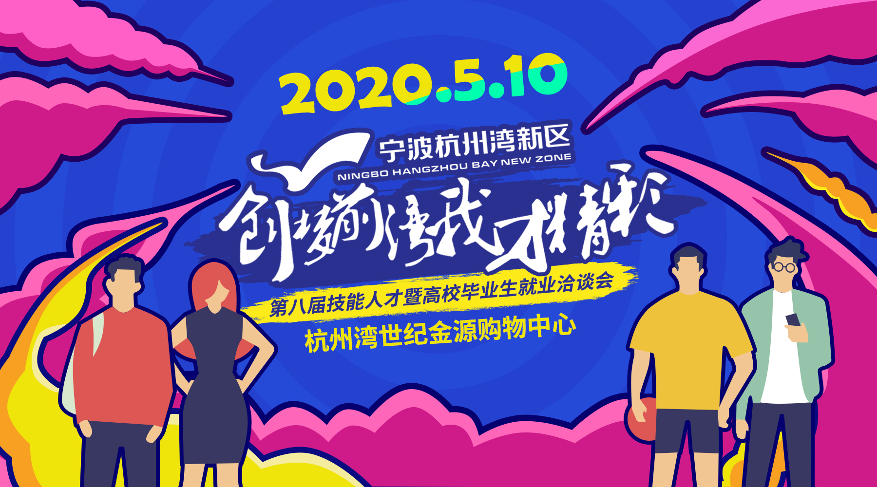 杭州湾人才资源.jpg