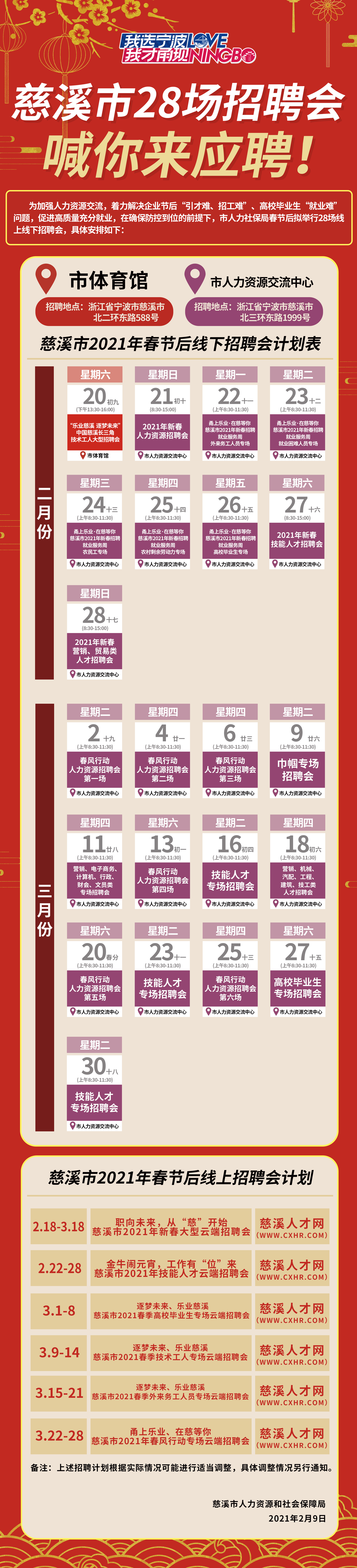2021招聘会计划.jpg
